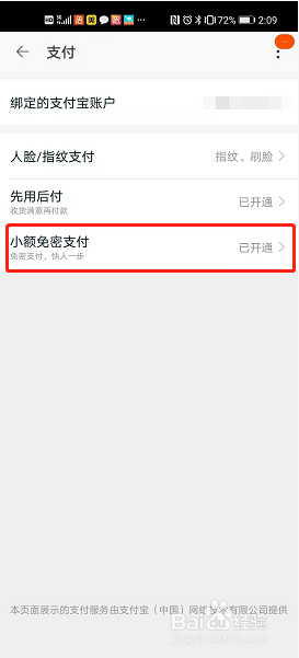 淘宝怎么关闭小额免密支付