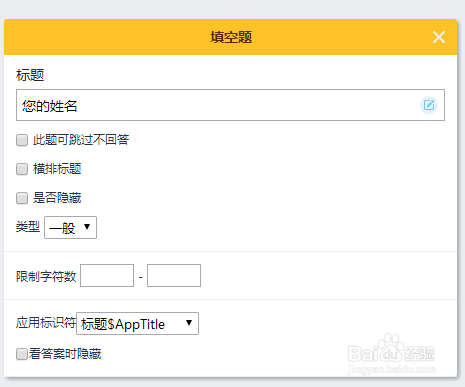 如何用广问做活动报名表