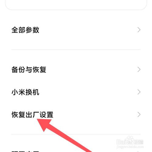 小米air2 se怎么恢复出厂设置