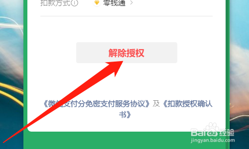 电脑微信如何解除授权拼多多先用后付
