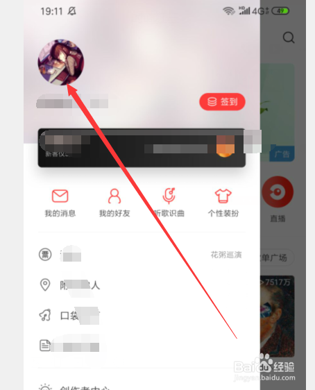 手机网易云音乐怎么查看网易云账号注册时间