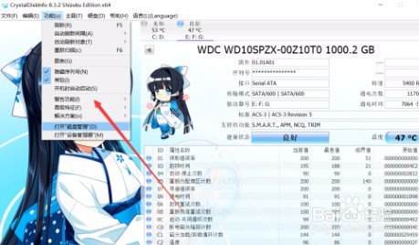 CrystalDiskInfo如何设置邮件