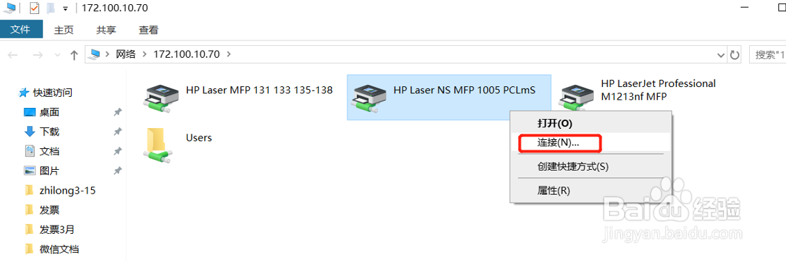 HP Laser NS 1005系列 如何设置共享打印机
