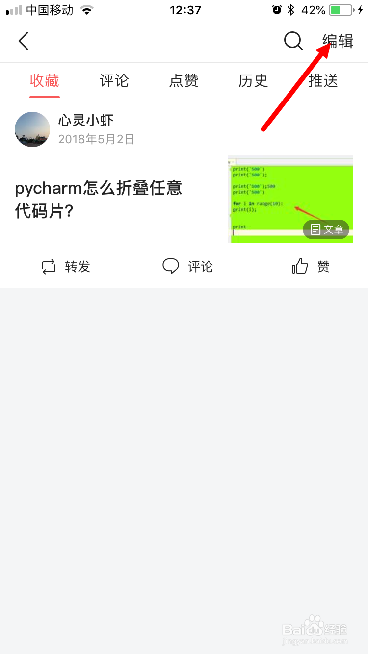 今日头条app怎么一键清空收藏内容