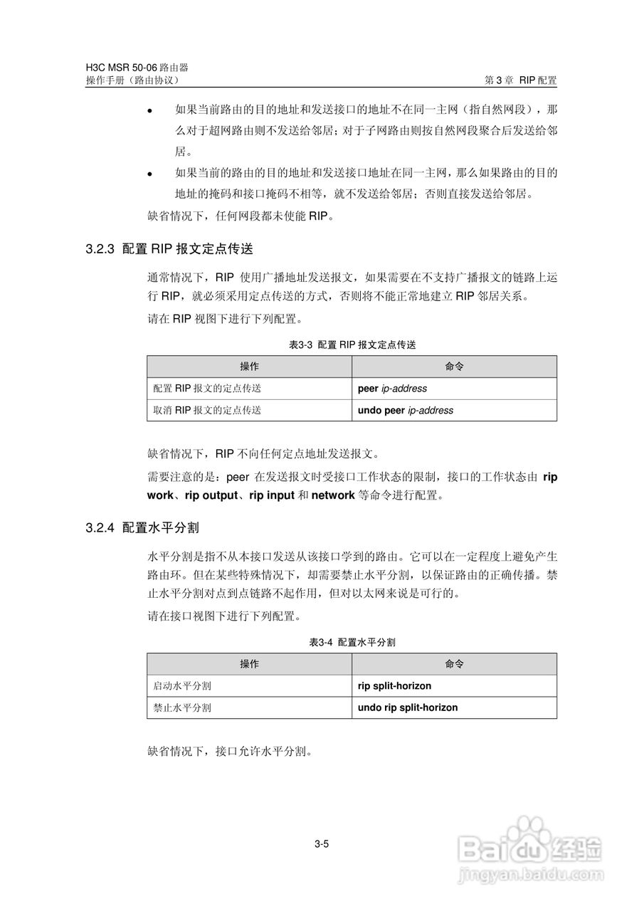 H3C MSR5006路由器操作手册:[37]