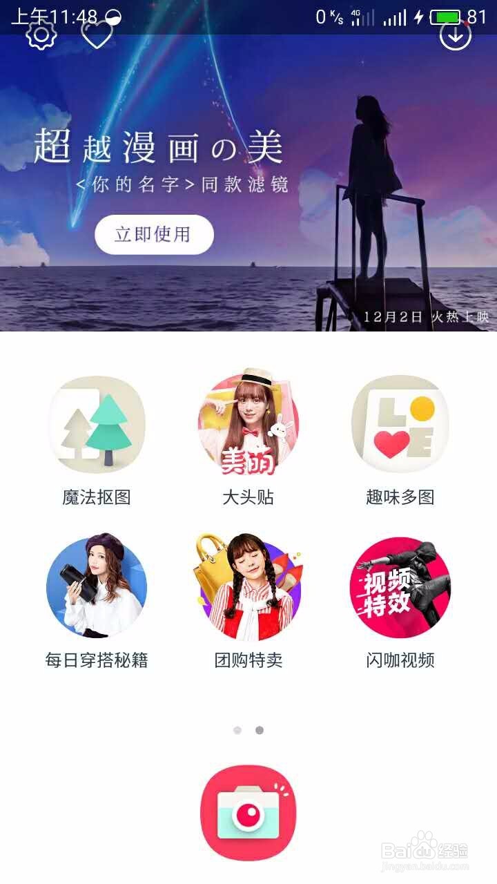 抠图神器《天天p图》—扣出背景添加自己