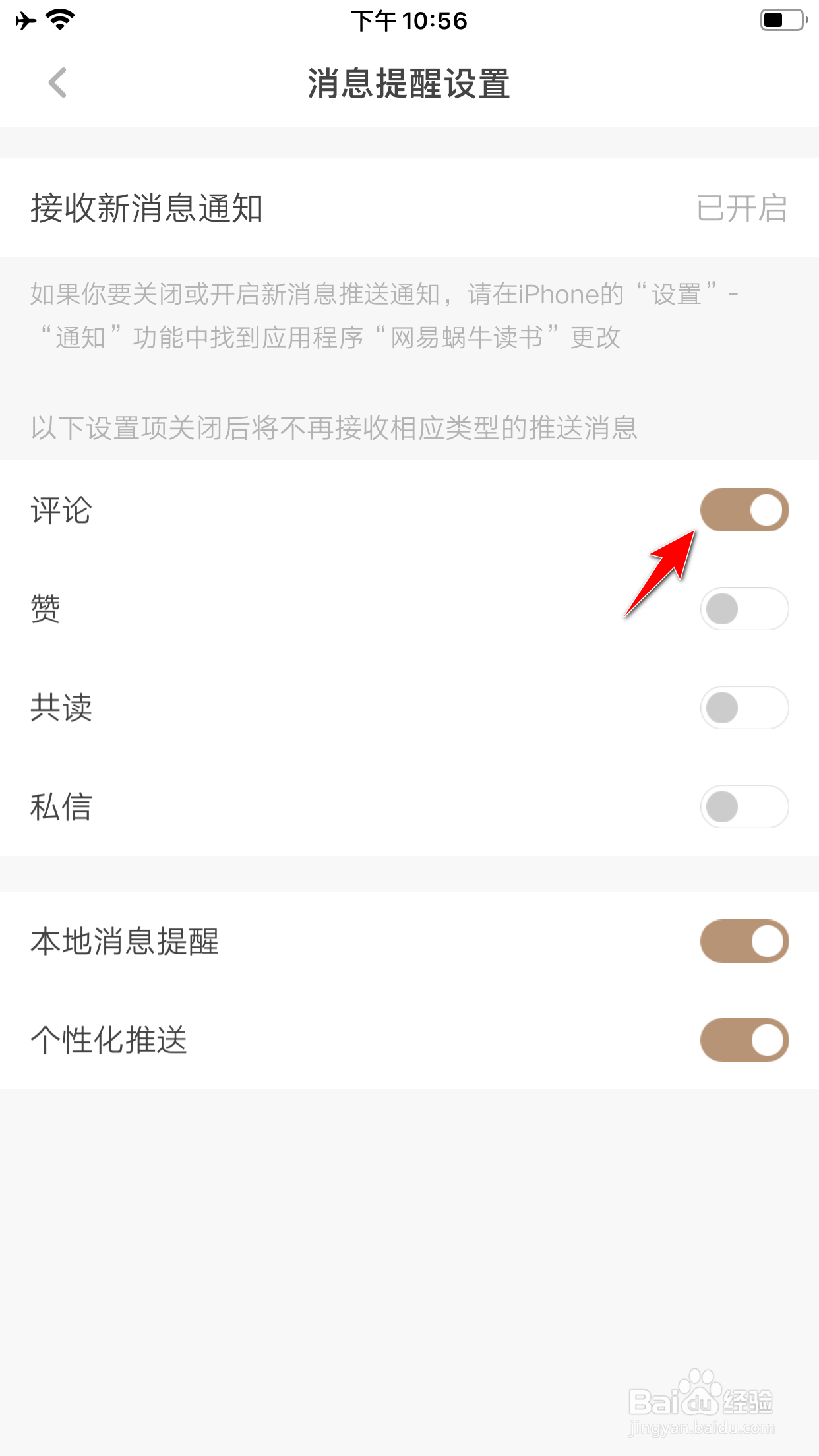 网易蜗牛读书怎么第一时间告诉我有人评论了我