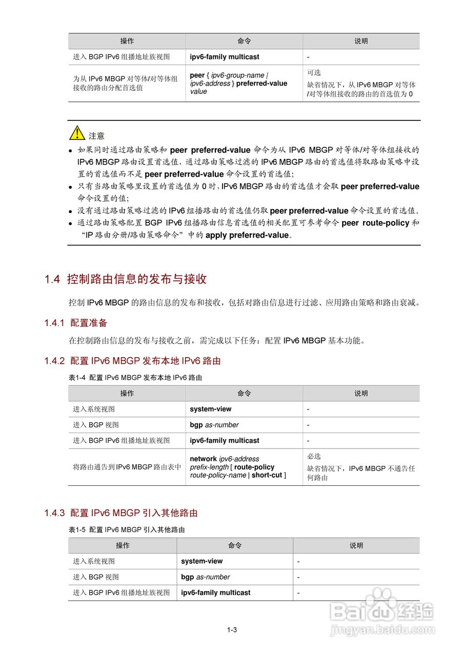 H3C SR6600路由器用户手册:[203]