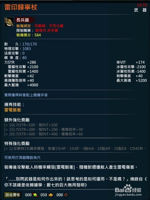 XAOC参天律百魔血祭夜3.0增加收藏条目,攻略5