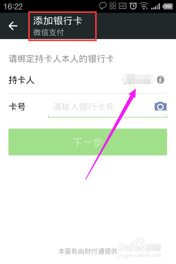 新版微信怎么绑定银行卡/微信如何添加银行卡