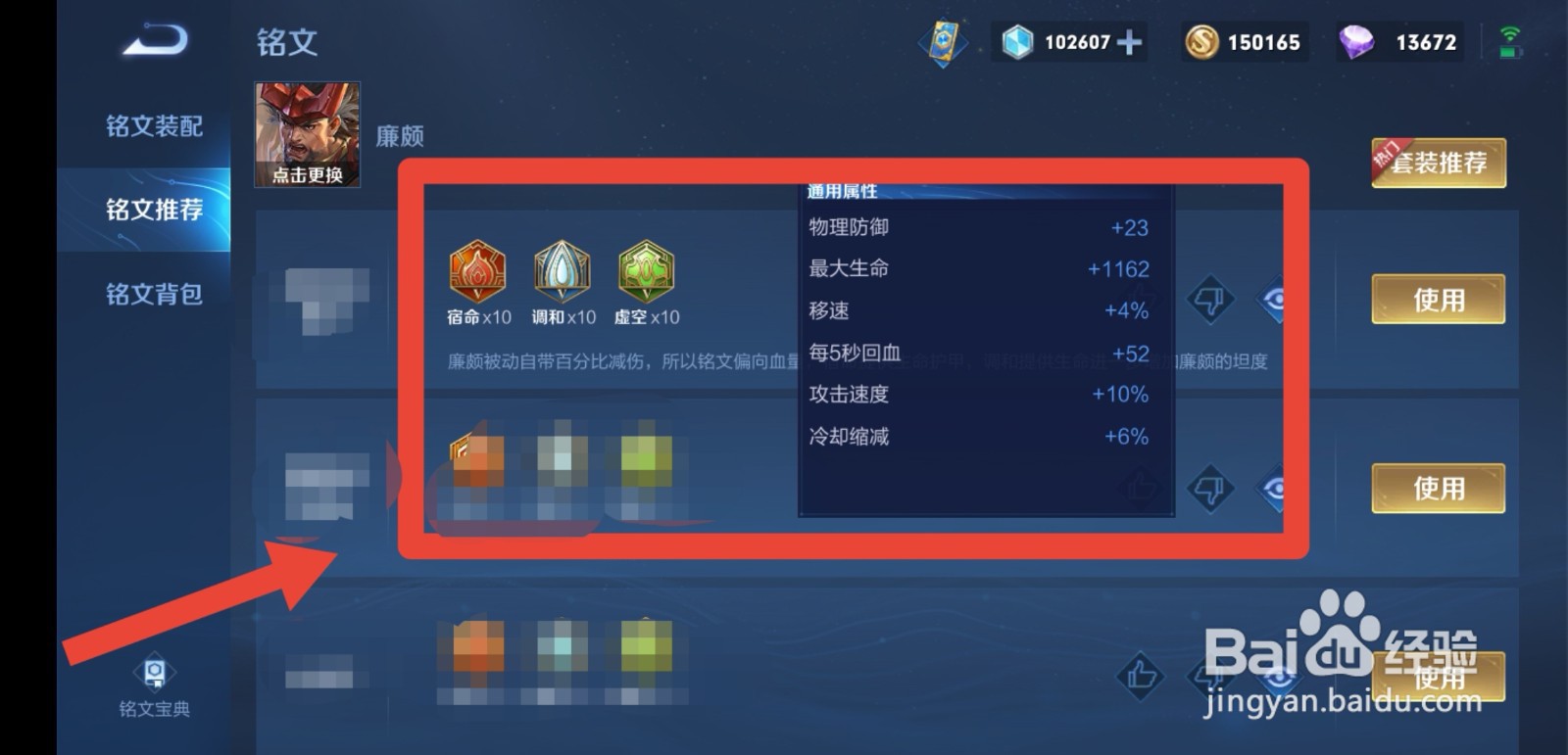 廉颇铭文怎么搭配最强2021