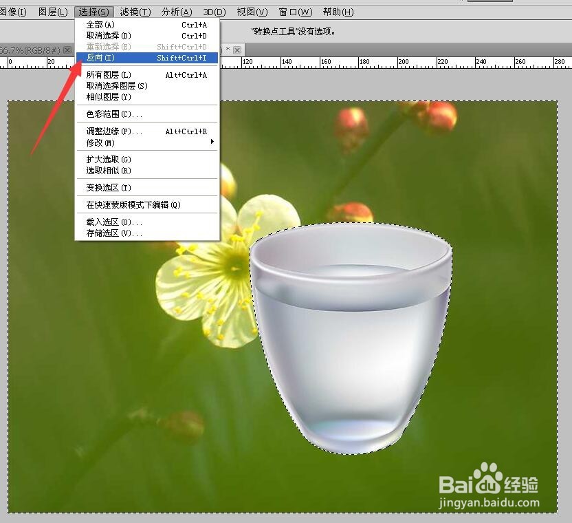 怎样在ps中作个透明的玻璃杯