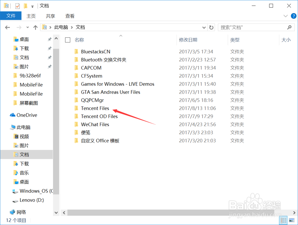 电脑里的QQ图片怎么找
