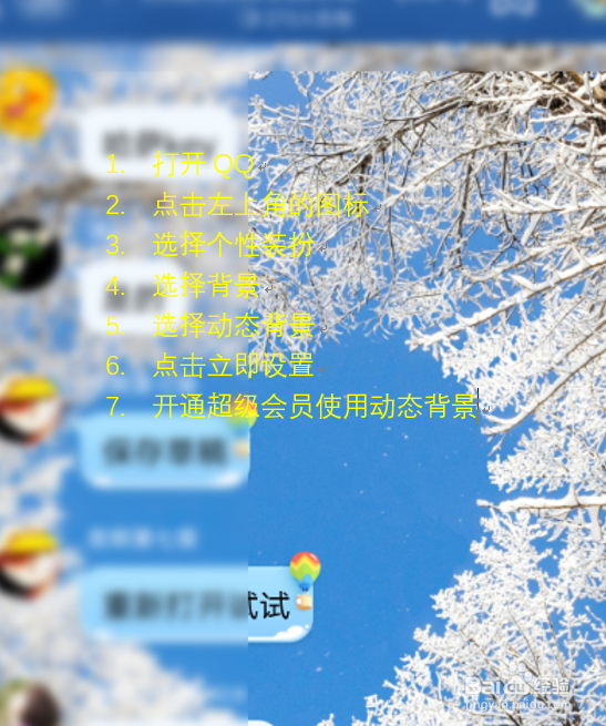手机QQ动态背景设置
