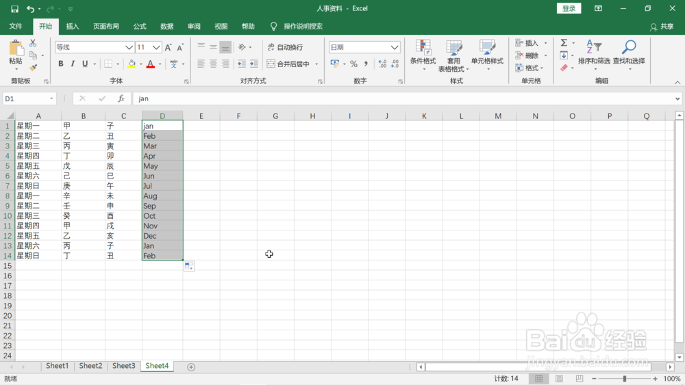 excel2019智能填充功能的三种用法介绍