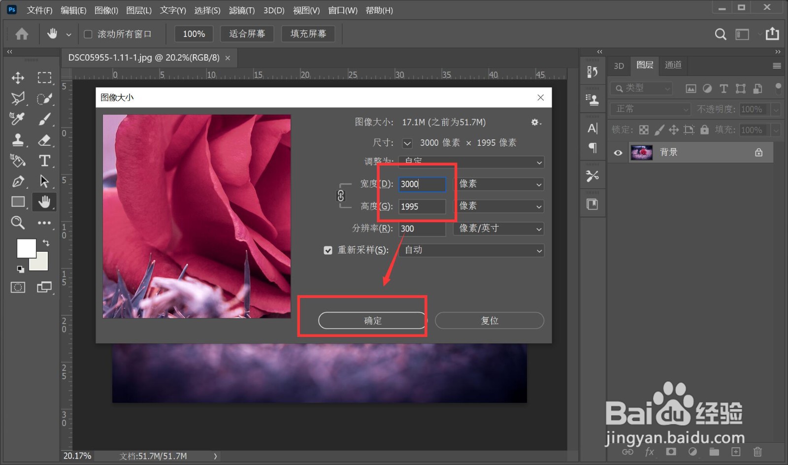 怎么改照片像素
