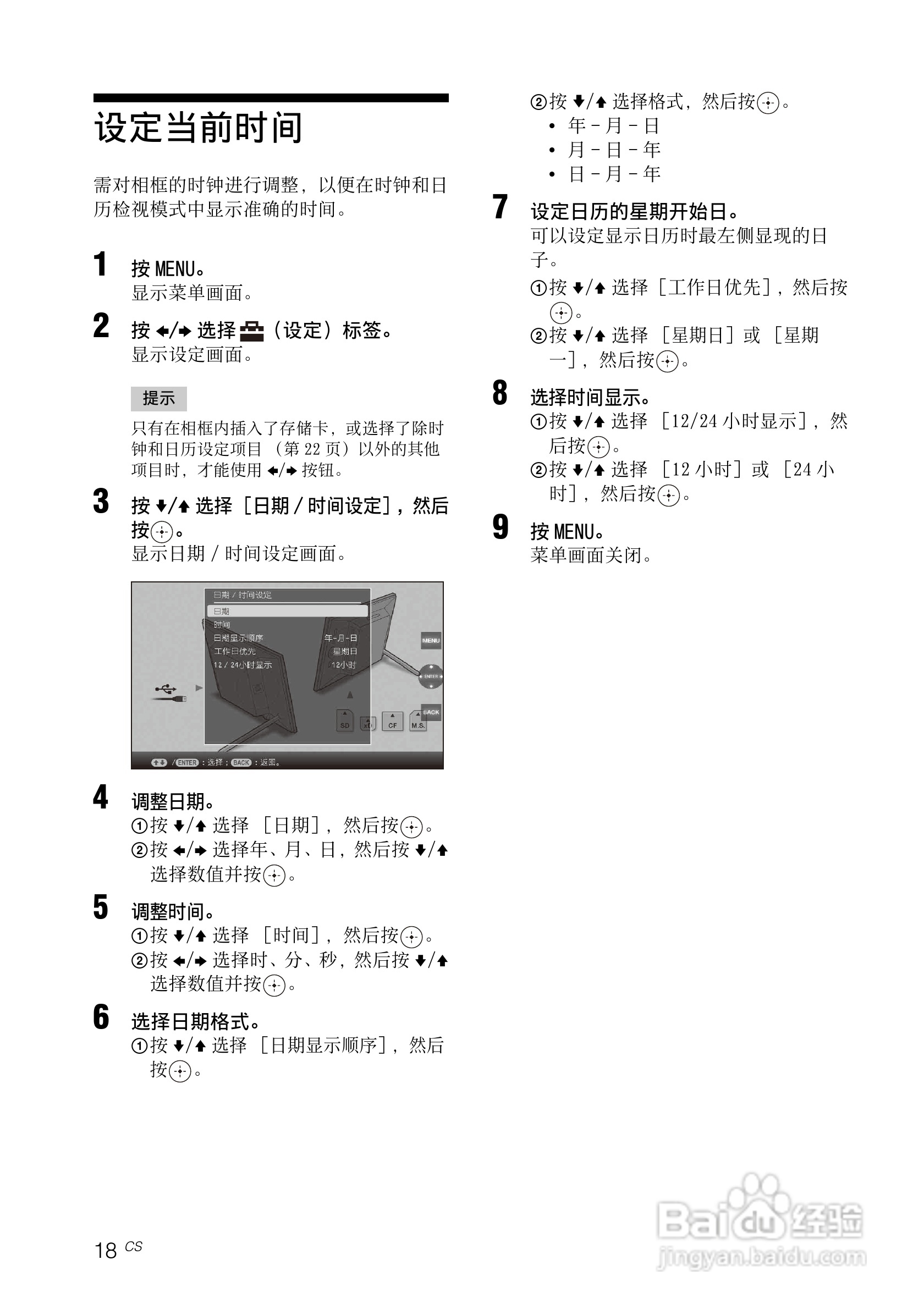 索尼DPF-A72N数码相框使用说明书:[2]