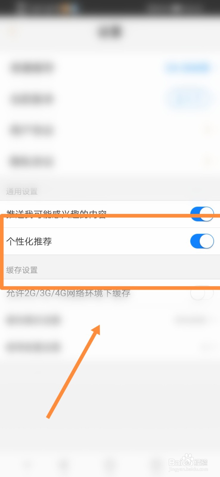 七七影视大全怎么进行个性化推荐设置
