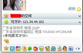 怎样查看QQ好友的IP地址