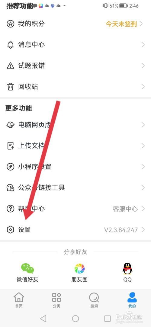 如何使用考试宝APP设置登录密码？