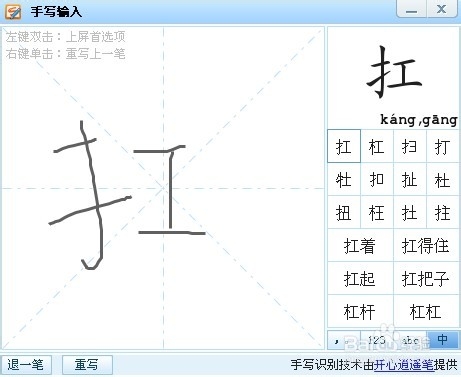 搜狗输入法如何输入不认识的字