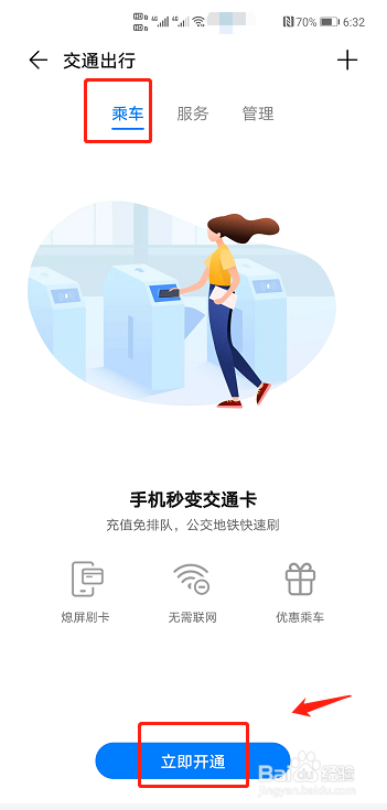 怎么在华为钱包中添加电子公交地铁交通卡