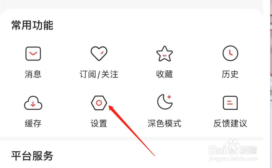 怎样关闭凤凰新闻的跟随系统外观