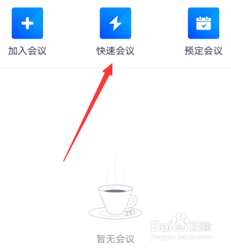 腾讯会议怎么发送弹幕表情