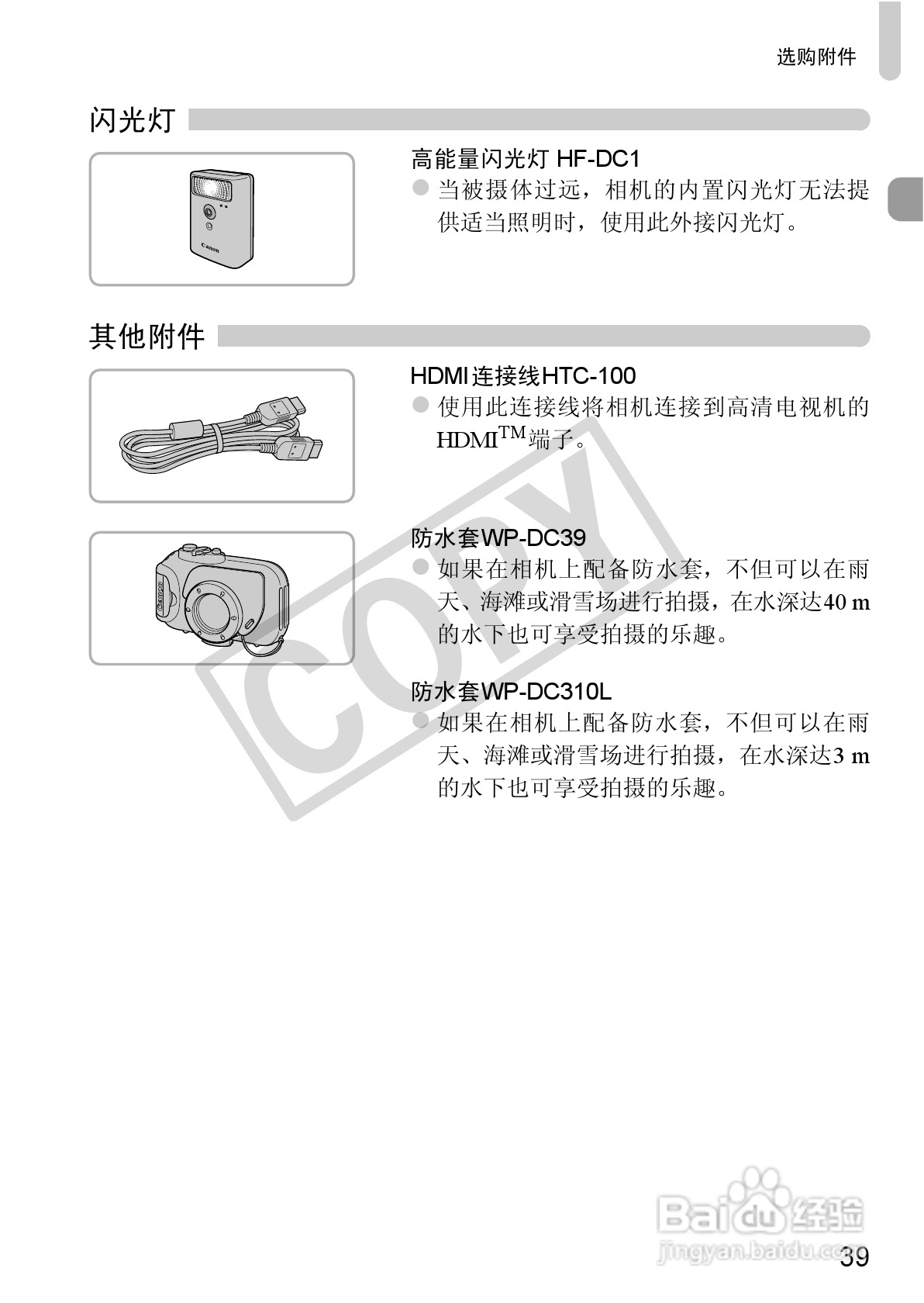 佳能IXUS115 HS数码相机说明书:[4]