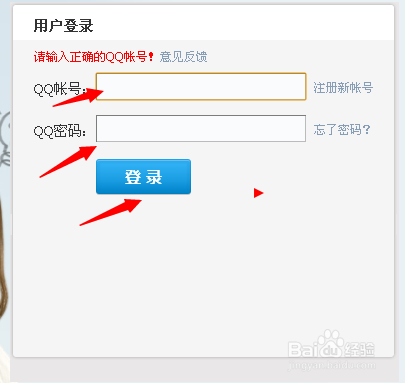 怎样修改QQ密码