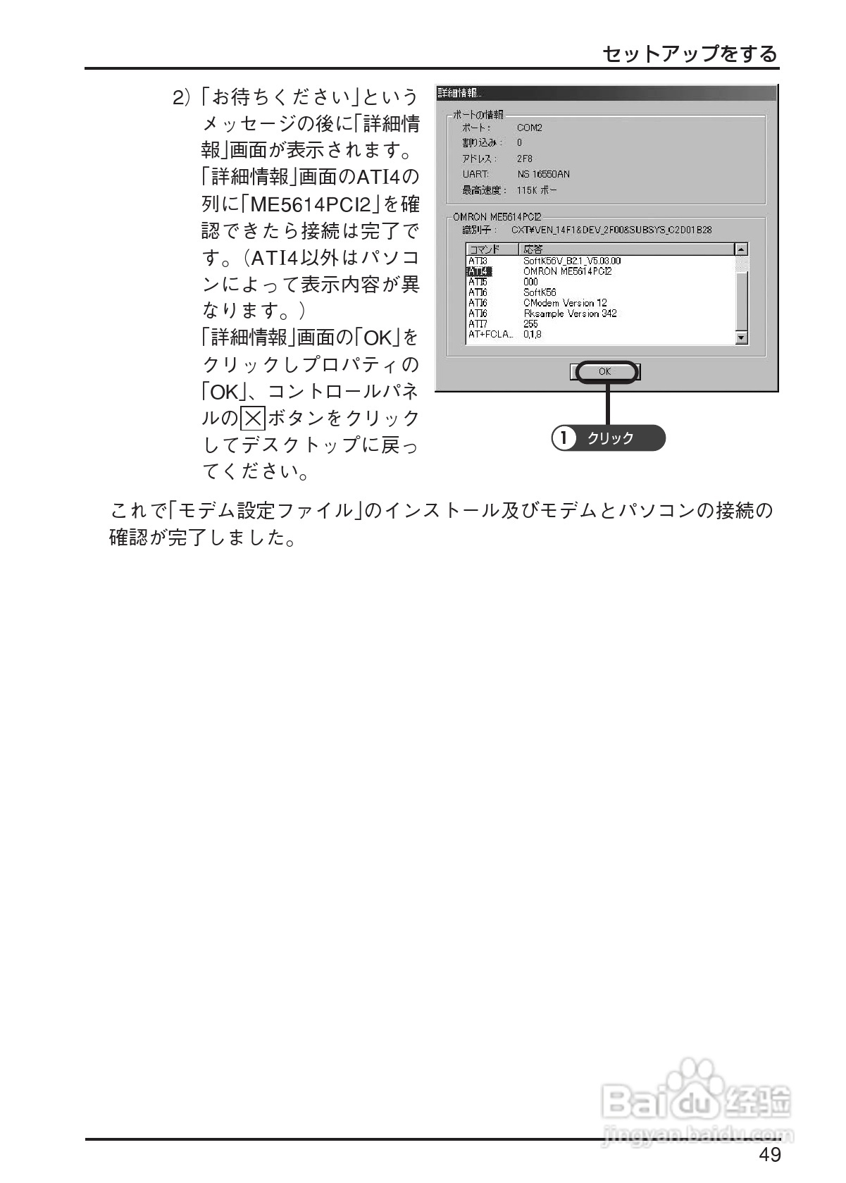 omron ME5614PCI2 Modem说明书:[5]