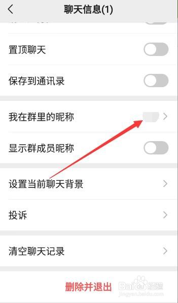 微信如何修改群昵称？