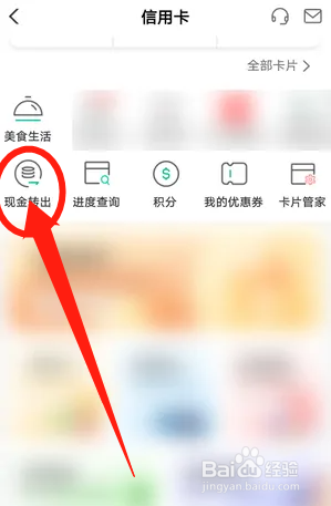 农行信用卡怎么转出现金