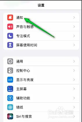 如何开启iphone定时推送摘要通知功能设置