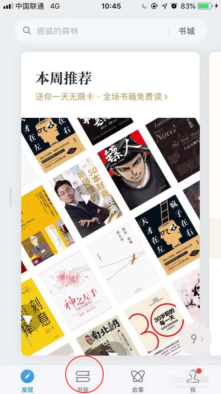 微信读书怎么设置背景颜色和字体?