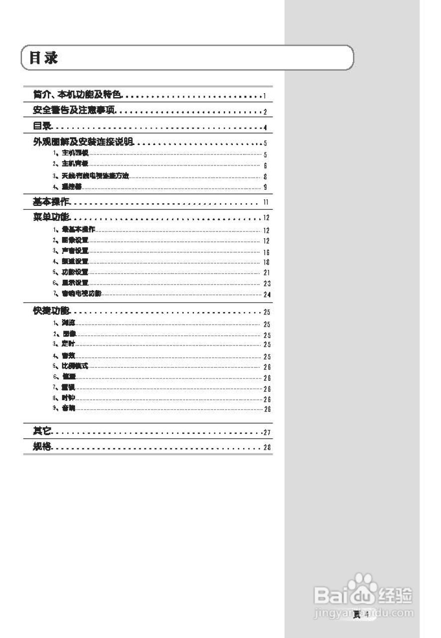 TCL王牌L26E64液晶彩电使用说明书:[1]