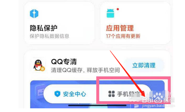 红米note11pro如何开启地震预警