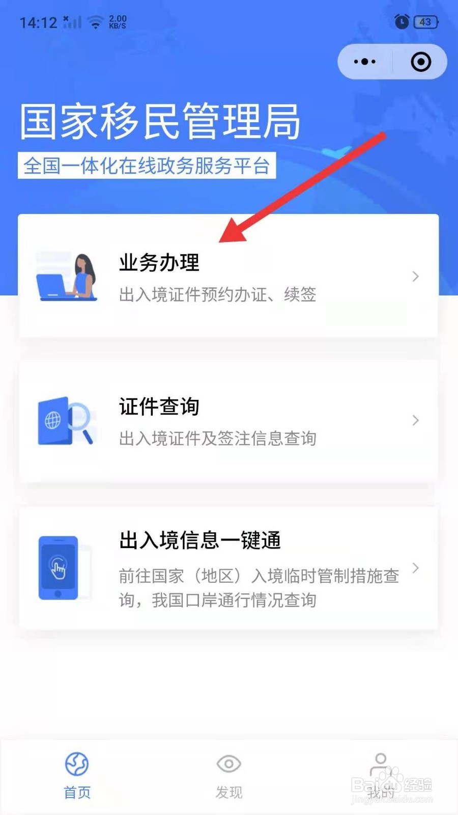 出境和入境证件怎么预约办证
