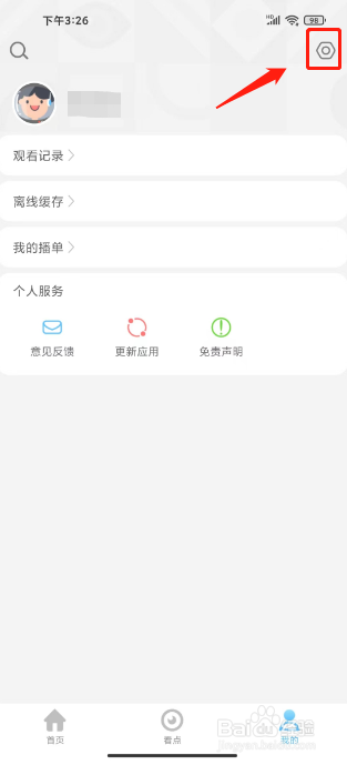 影视大全极速版在哪里关闭自动跳过片头片尾