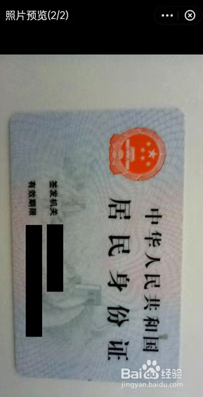 支付宝身份证照片在哪里查看