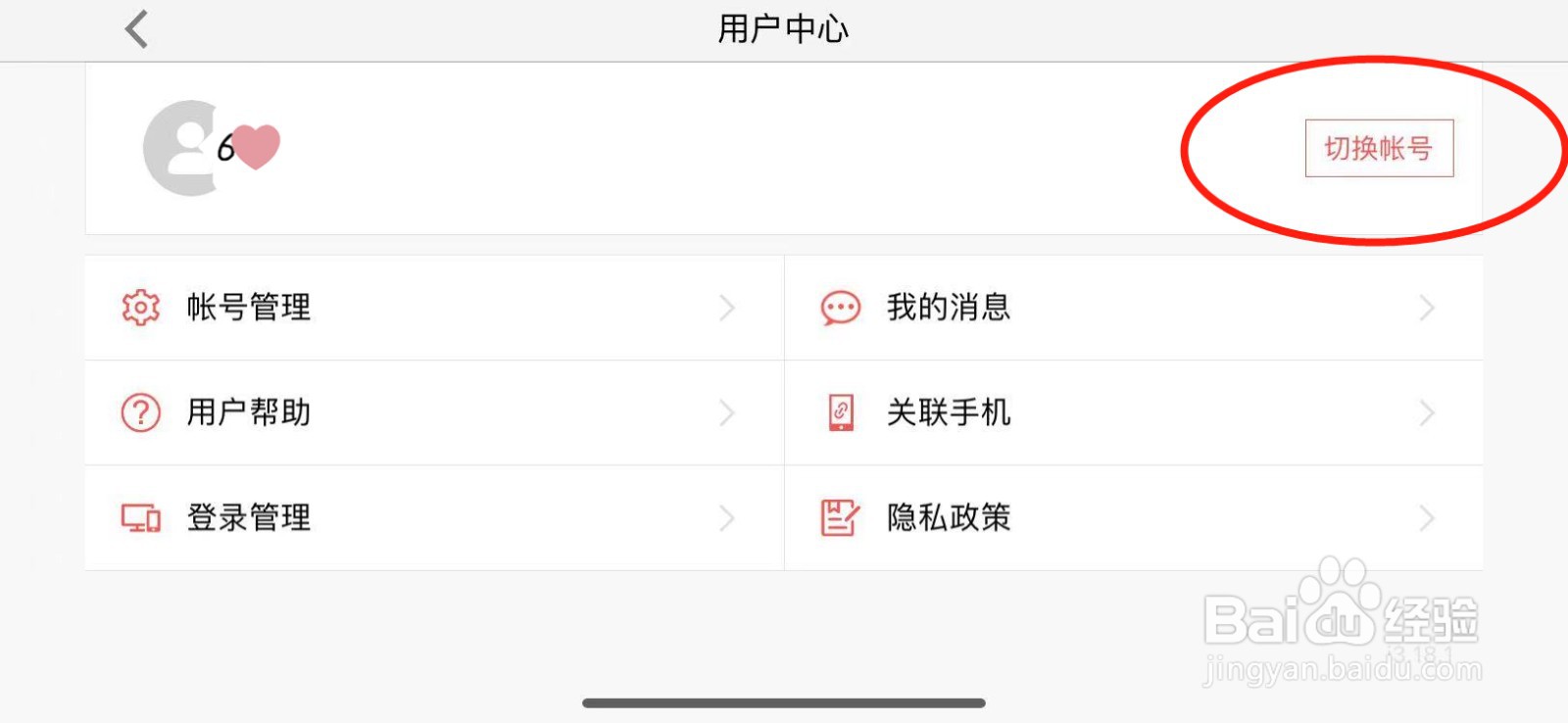 光遇账号怎么换手机登录