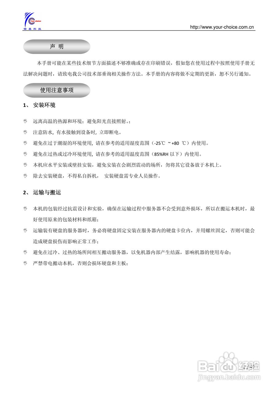 8300系列网络视频服务器使用手册（V2.0）:[1]