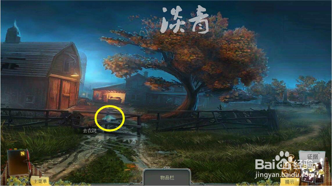 乌鸦森林之谜枫叶溪幽灵17关利用工具拉谷仓梯子