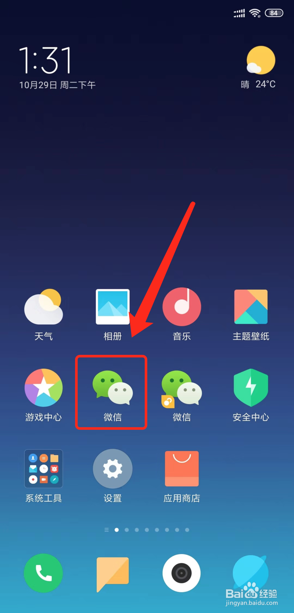 微信语音声音太小怎么办,怎么开启扬声器播放