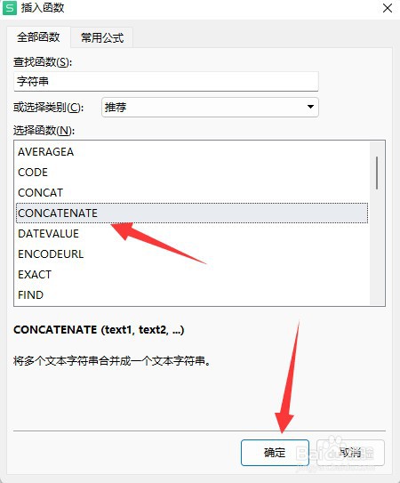 excel字符串连接函数