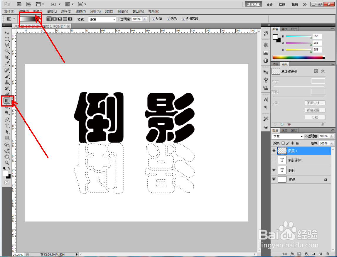 ps文字倒影制作教程