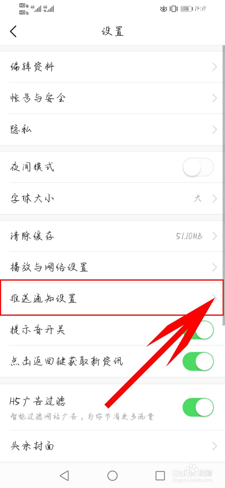 今日头条app如何设置预约和订阅消息推送