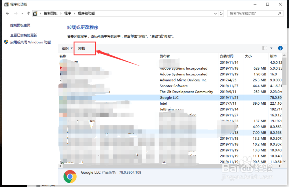 电脑window10系统如何删除软件