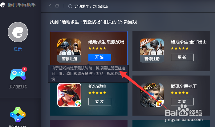 绝地求生刺激战场PC模拟器怎么下载安装