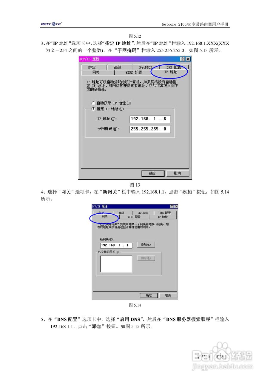 Netcore 2105NR路由器用户手册:[4]
